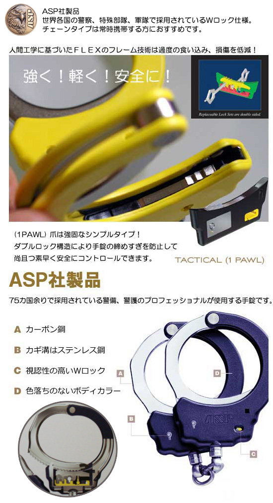 ASP スチールチェーン手錠 本体色グレー（鍵穴1PAWL/イエロー）56107