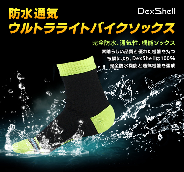 DexShell(デックスシェル 防水ソックス 防水靴下 防水・通気機能